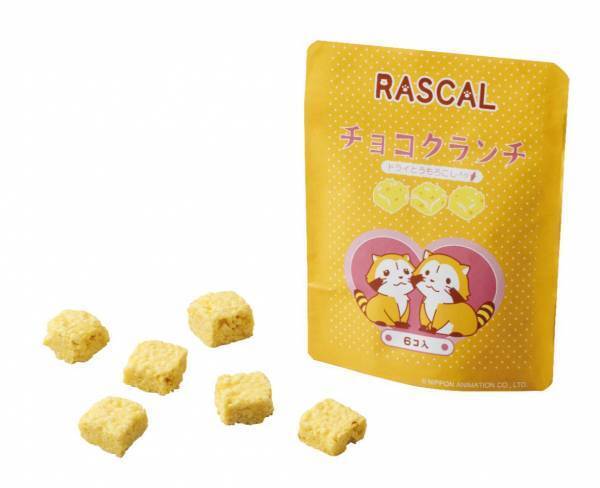 ラスカルのバレンタイン向け商品が登場！ 2024年1月より、順次発売