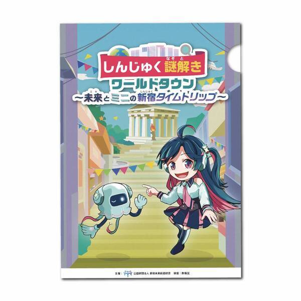 国際色豊かな新宿区で様々な国とのつながりを体感しながら学ぶリアル謎解きゲームの第3弾、9/13(金)から参加費無料にて開催