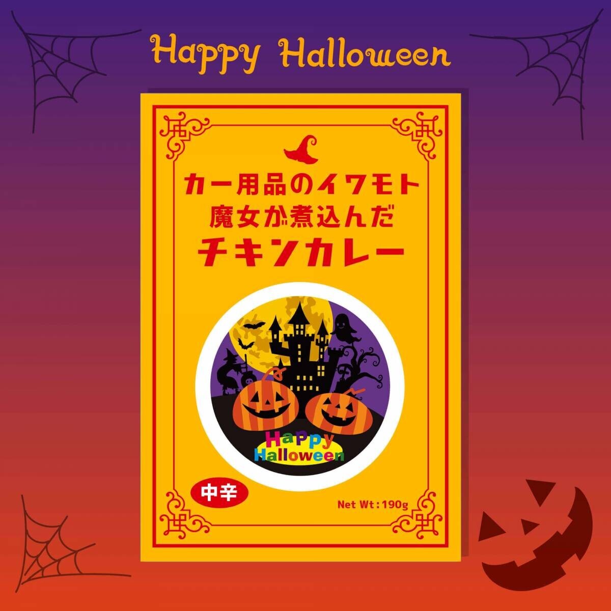 ノベルティのお菓子屋さん、2024年ハロウィン特集！新商品と人気アイテムで特別なイベントを演出 9月6日〜