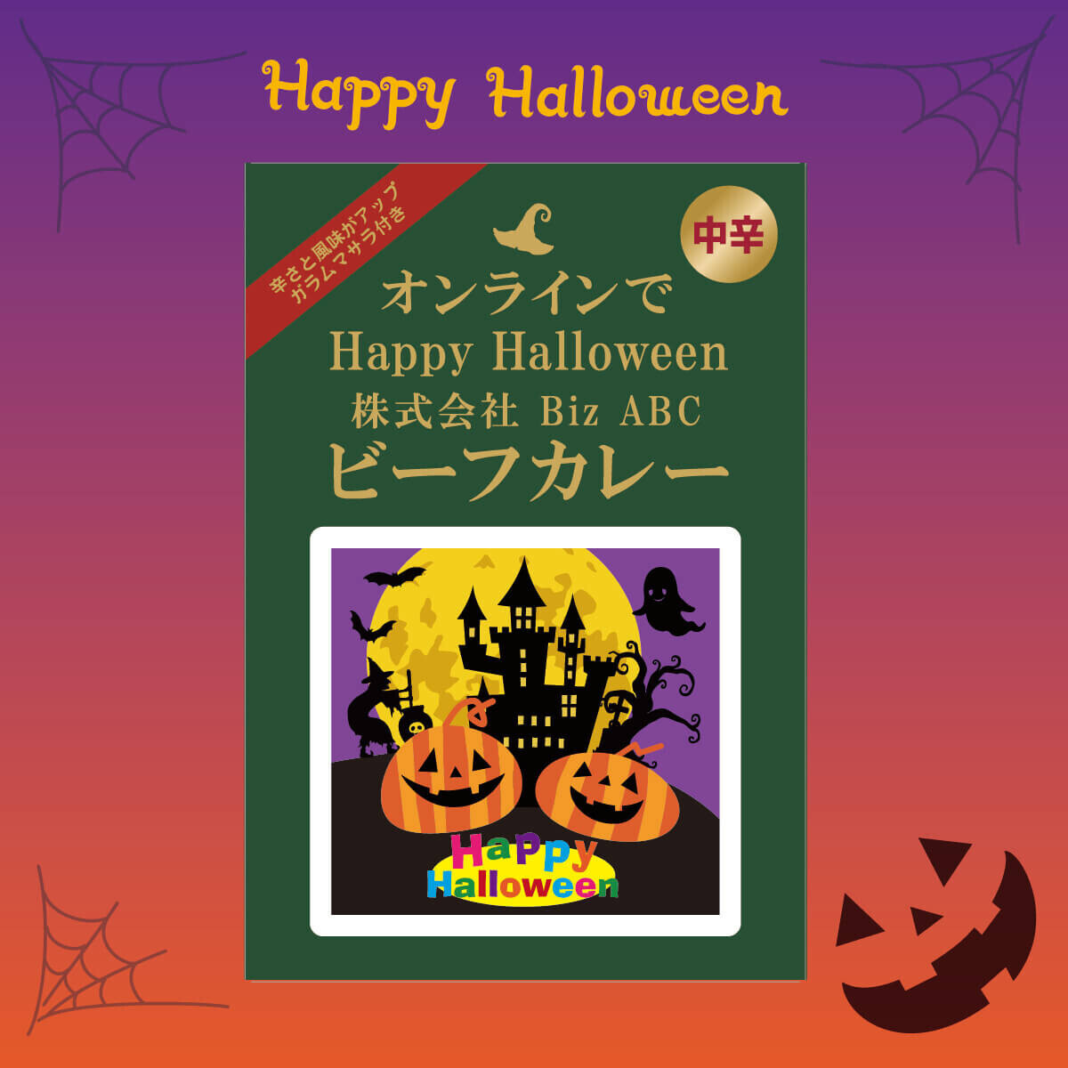 ノベルティのお菓子屋さん、2024年ハロウィン特集！新商品と人気アイテムで特別なイベントを演出 9月6日〜