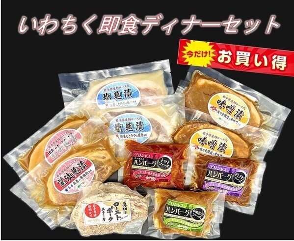 産地直送通販サイト「ＪＡタウン」の「いわて純情セレクト」で 「いわちく販売会」を開催中！