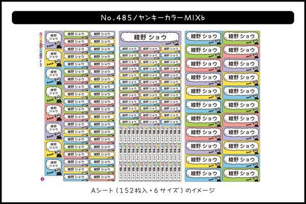 レトロかわいい「ヤンキーのお名前シール」が完成！小学校の入学準備にも使える算数セット用や防水タイプ、布用シールまで揃いました。