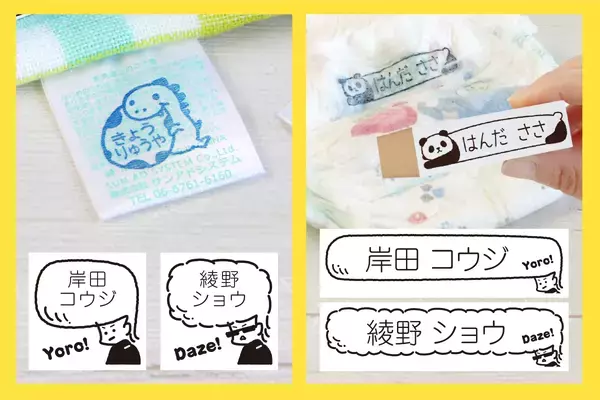 レトロかわいい「ヤンキーのお名前シール」が完成！小学校の入学準備にも使える算数セット用や防水タイプ、布用シールまで揃いました。