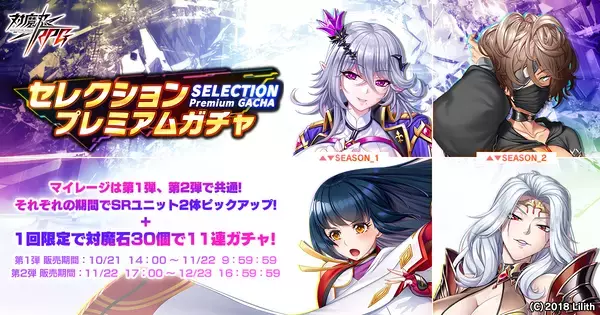 『対魔忍RPG』にてメインクエスト第二部1章「再始動」公開！さらにセレクションプレミアムガチャ第2弾も開催！