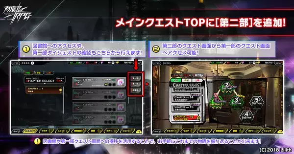 『対魔忍RPG』にてメインクエスト第二部1章「再始動」公開！さらにセレクションプレミアムガチャ第2弾も開催！