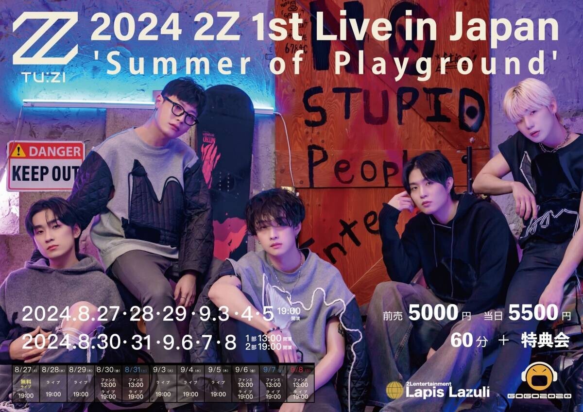 韓国のボーイズバンド2Z(TU:ZI)、ニューシングル「Playground」発表！WMF出演決定と初日本ツアーに注目！