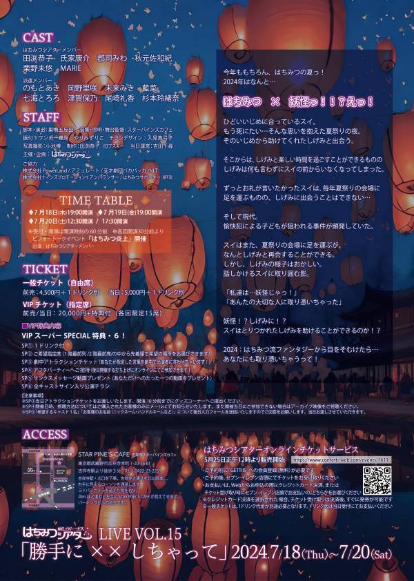 はちみつシアター流ファンタジー『勝手に××しちゃって』上演決定　食事とお酒を楽しみながら気軽に至極のエンターテイメントショーを観劇