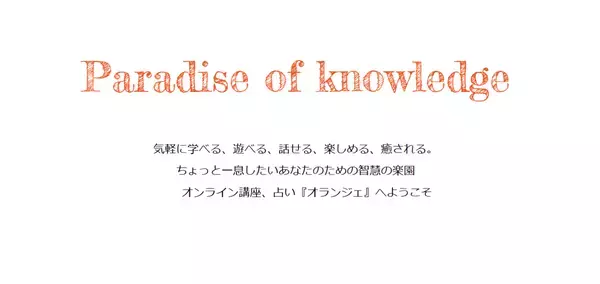 『ペット整体療法』の講座がスタート！ オンライン講座「オランジェ」6月15日提供開始！