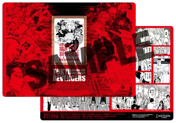 「東京卍リベンジャーズ 描き下ろし新体験展 最後の世界線」 ひらかたパークでの開催を記念しコラボ企画を実施します。