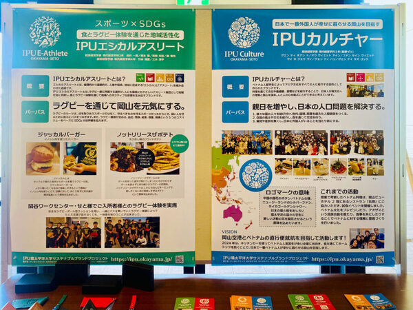 IPUが牽引する未来の舞台！備前市SDGsフェスティバルでの革新的展示