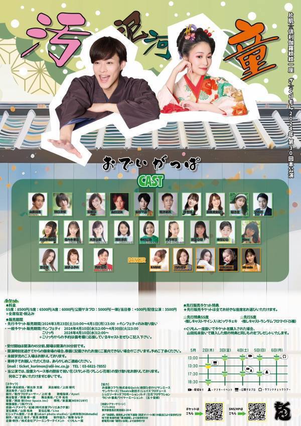 エンターテイメント時代劇一座「ざ☆くりもん」　第30回本公演『汚泥河童』開幕間近　子役も多数登場するGW公演