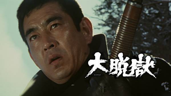 高倉健・鶴田浩二・菅原文太ら出演、1970年代名作映画を4週連続で。 「新幹線大爆破」「八甲田山」「大脱獄」「博奕打ち外伝」 BS12 トゥエルビで全国無料放送
