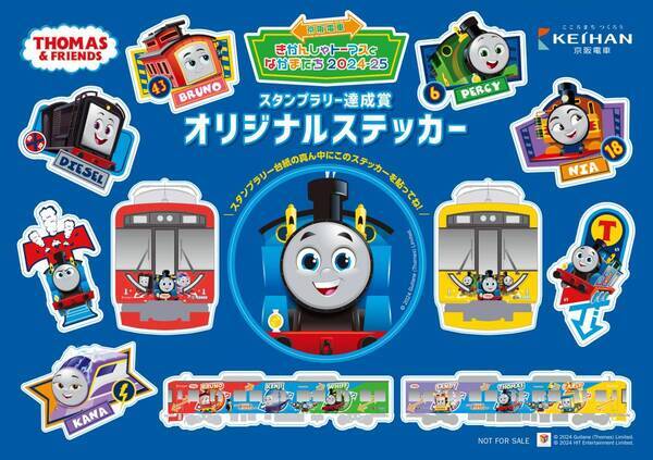 「京阪電車きかんしゃトーマスとなかまたち2024-25」 スタンプラリー開催とフリーチケット、グッズ発売決定！
