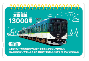 「京阪電車きかんしゃトーマスとなかまたち2024-25」 スタンプラリー開催とフリーチケット、グッズ発売決定！
