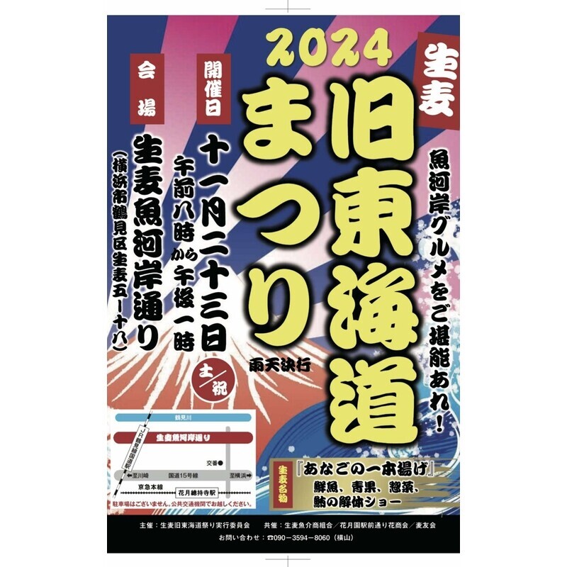 和菓子×アスリートが商店街活性化プロジェクト始動！！魚河岸グルメが大集合「生麦旧東海道祭り」にストラク（株）/菓匠六雁（かしょうろくがん）が初参戦！