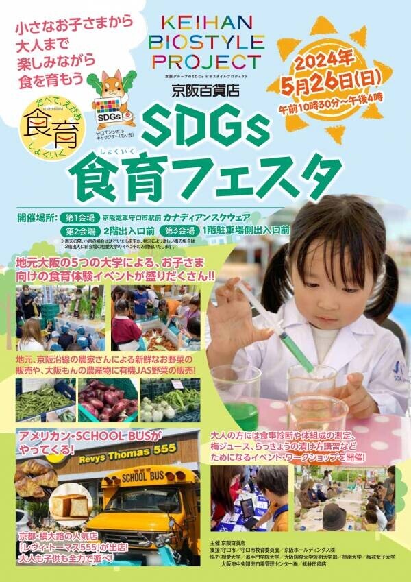 大阪国際大学短期大学部栄養学科が京阪百貨店「SDGｓ 食育フェスタ」で「実践力」を発揮