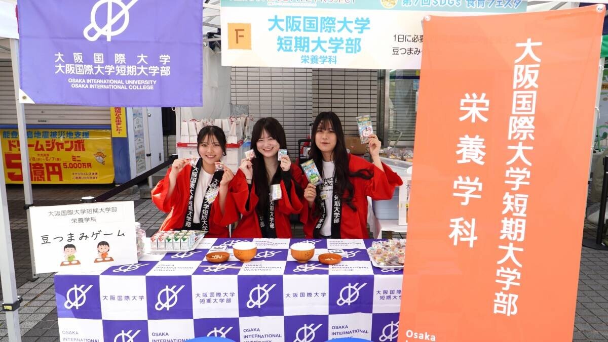 大阪国際大学短期大学部栄養学科が京阪百貨店「SDGｓ 食育フェスタ」で「実践力」を発揮