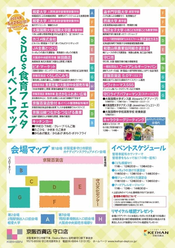 大阪国際大学短期大学部栄養学科が京阪百貨店「SDGｓ 食育フェスタ」で「実践力」を発揮