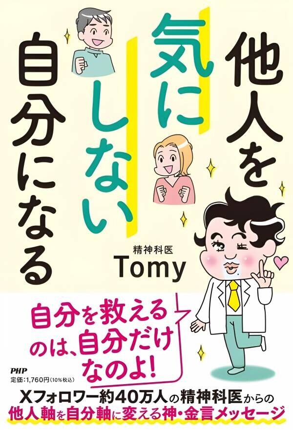 公認心理師 舟木彩乃さん × 精神科医Tomyさん　トークイベント開催！