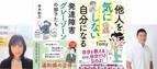 公認心理師 舟木彩乃さん × 精神科医Tomyさん　トークイベント開催！