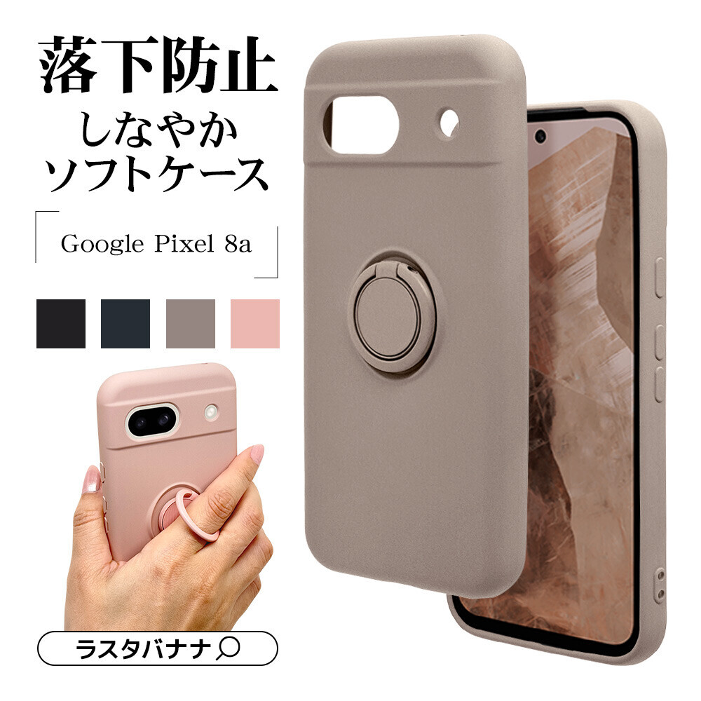 「Google Pixel 8a」しなやかでソフト素材な落下防止リング付きケース登場！