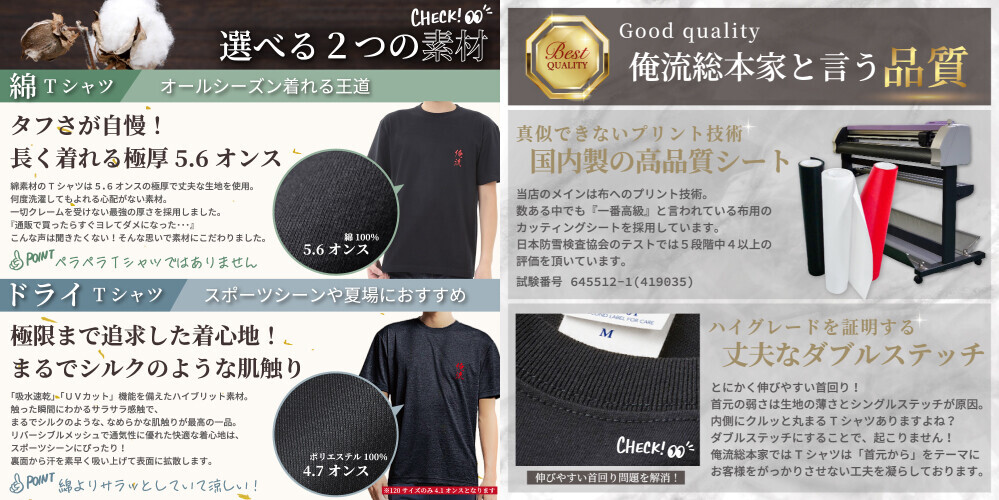 【6月18日限定 ユニークTシャツ半額セール】楽天市場ご愛顧感謝デーに合わせた楽天ランキング1位多数受賞の俺流総本家からの感謝セール