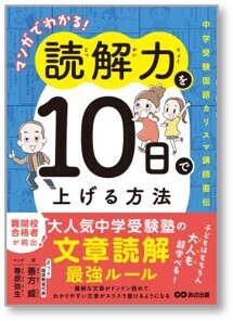 【中学受験対策】『図解でわかる！読解力を10日で上げる問題集～中学受験国語カリスマ講師が教える～』2024年11月26日発刊