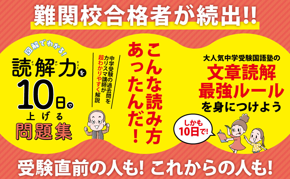 【中学受験対策】『図解でわかる！読解力を10日で上げる問題集～中学受験国語カリスマ講師が教える～』2024年11月26日発刊