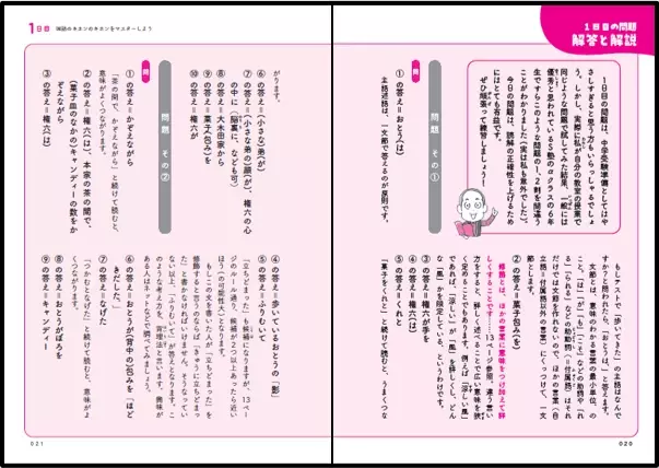 【中学受験対策】『図解でわかる！読解力を10日で上げる問題集～中学受験国語カリスマ講師が教える～』2024年11月26日発刊