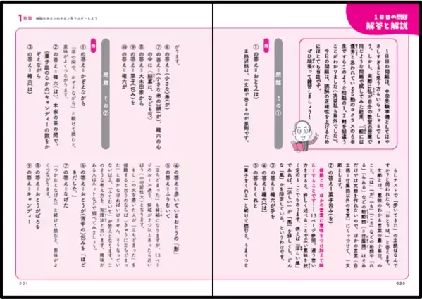 【中学受験対策】『図解でわかる！読解力を10日で上げる問題集～中学受験国語カリスマ講師が教える～』2024年11月26日発刊