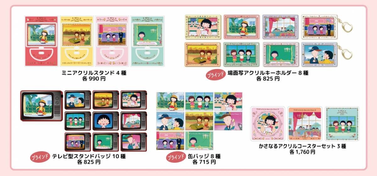 『ちびまる子ちゃん』はアニメ化35周年！ 記念ロゴ＆アニバーサリー企画第一弾を発表