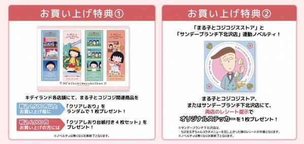 『ちびまる子ちゃん』はアニメ化35周年！ 記念ロゴ＆アニバーサリー企画第一弾を発表