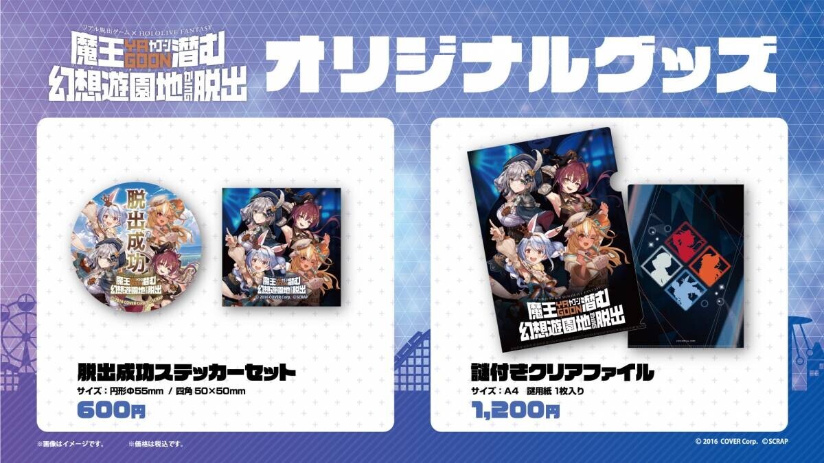 ホロライブ所属のタレント兎田ぺこら、不知火フレア、白銀ノエル、宝鐘マリンによるユニット「HOLOLIVE FANTASY」とコラボした大好評のリアル脱出ゲーム 『魔王YAGOON潜む幻想遊園地からの脱出』よみうりランド公演チケット情報解禁！