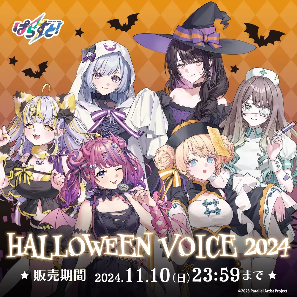 VTuberグループ「ぱらすと！」からハロウィン記念グッズ＆ボイスが発売決定！