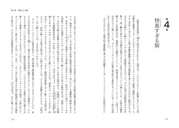 重力論・宇宙論のあゆみを一気に読める『時空のゆがみを解きほぐす数学』8月6日発売！
