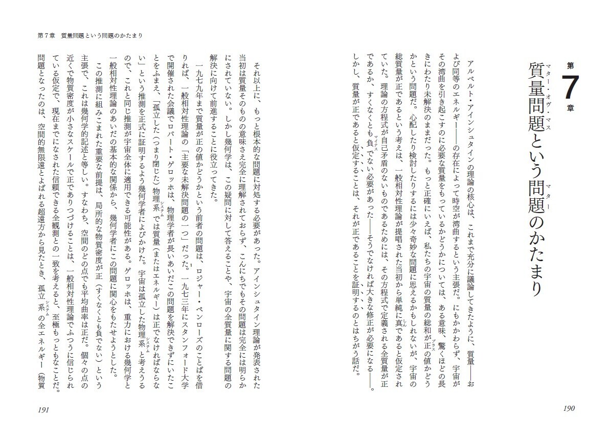 重力論・宇宙論のあゆみを一気に読める『時空のゆがみを解きほぐす数学』8月6日発売！