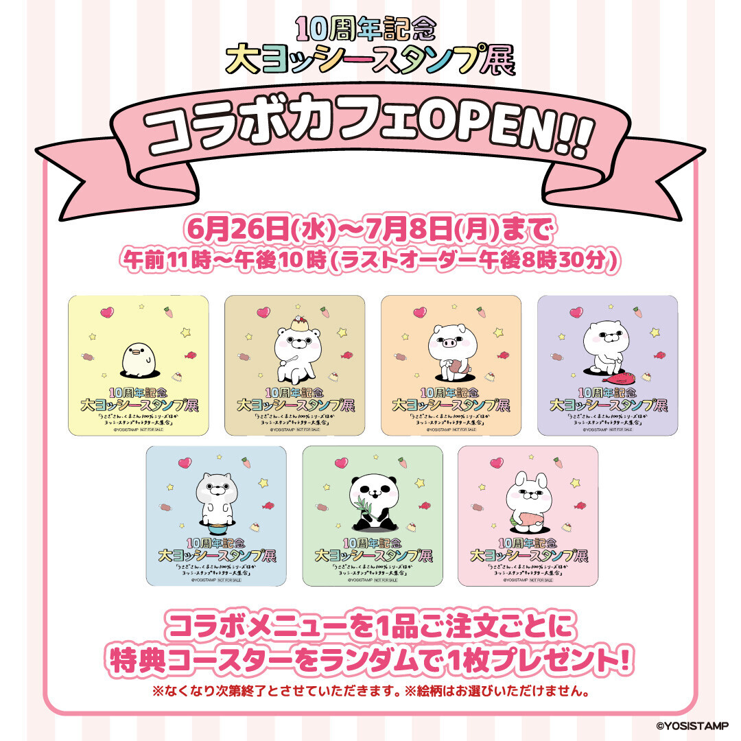 「10周年記念　大ヨッシースタンプ展」松屋銀座にて6月26日(水)~7月8日（月）開催！