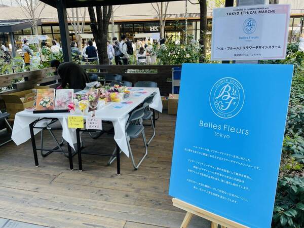 「ベル・フルール」フラワーデザインスクールは、エシカル消費を体験できる「TOKYOエシカルマルシェ」に出展します！