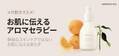 韓国人気ヴィーガンコスメブランド「AROMATICA(アロマティカ)」がQoo10メガ割にて日本限定セットを販売！