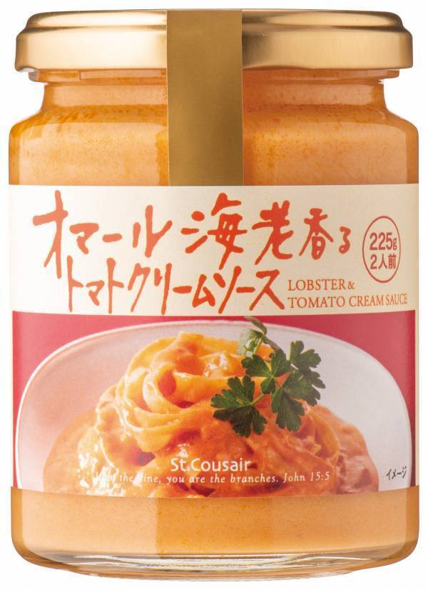 ＼”超自信作”できました！／この冬イチオシ「オマール海老香る　トマトクリームソース」新発売！【サンクゼール】