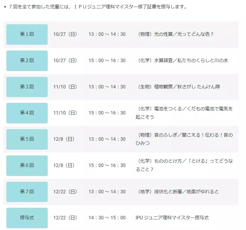 【環太平洋大学】未来の科学者を育む！IPUわくわくキッズカレッジ2024募集