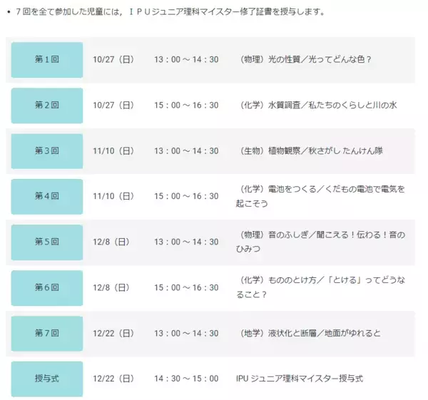 【環太平洋大学】未来の科学者を育む！IPUわくわくキッズカレッジ2024募集