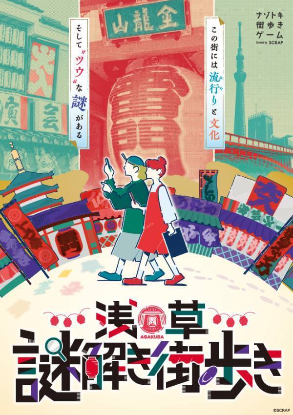 たくさん遊ぶほどお得になる 『いつでも遊べる！ 街歩きお得セット』が販売決定！ お出かけにぴったりの春は「ナゾトキ街歩きゲーム」を楽しもう!!