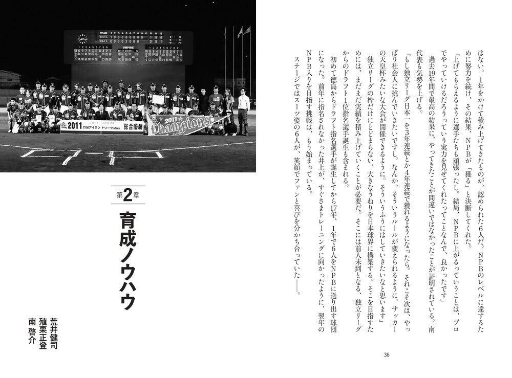 消滅寸前の弱小球団が11年連続ドラフト指名選手を輩出するチームへ『崖っぷちリーガー　徳島インディゴソックス、はぐれ者たちの再起』が10月21日に発売