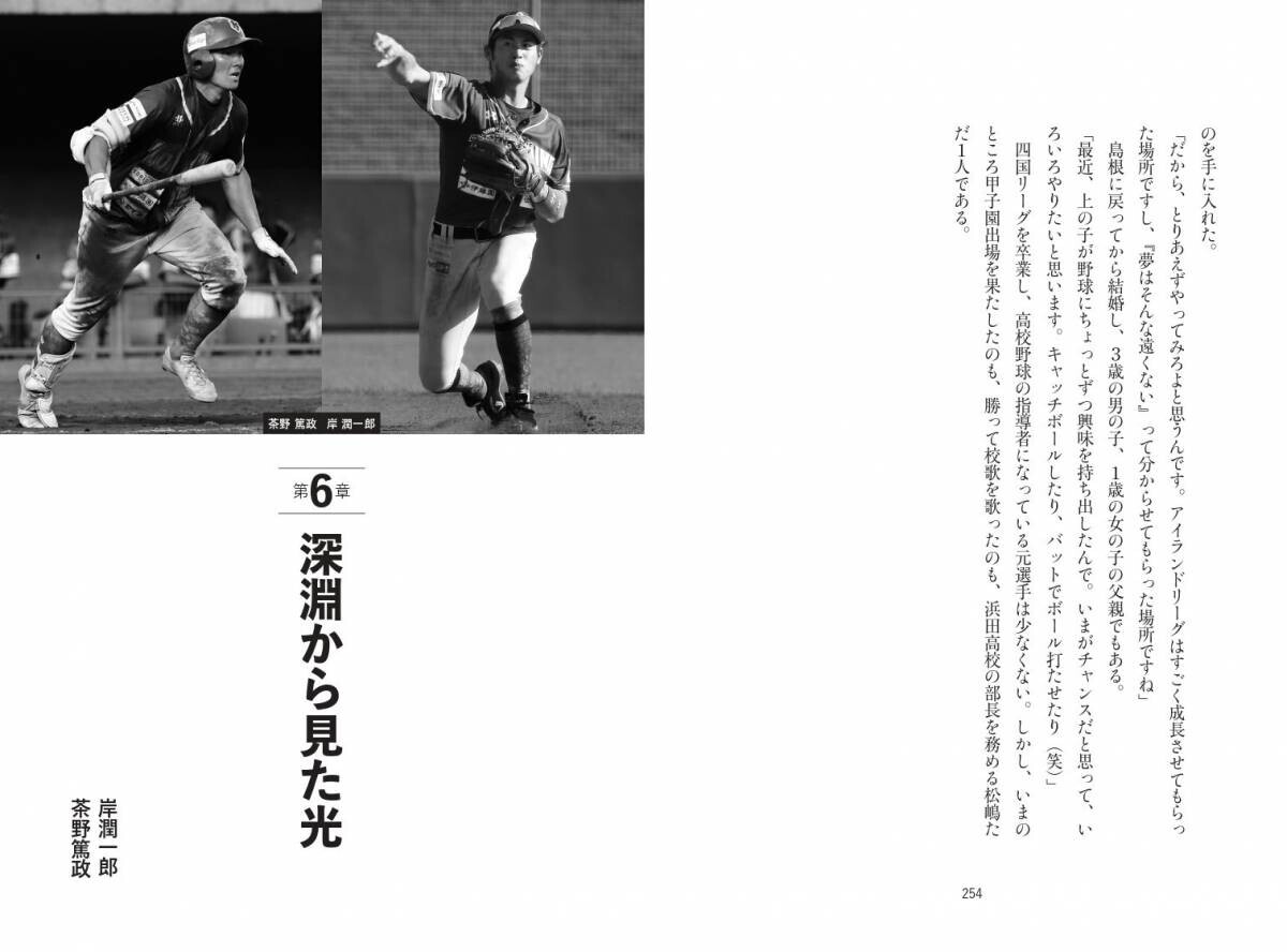 消滅寸前の弱小球団が11年連続ドラフト指名選手を輩出するチームへ『崖っぷちリーガー　徳島インディゴソックス、はぐれ者たちの再起』が10月21日に発売