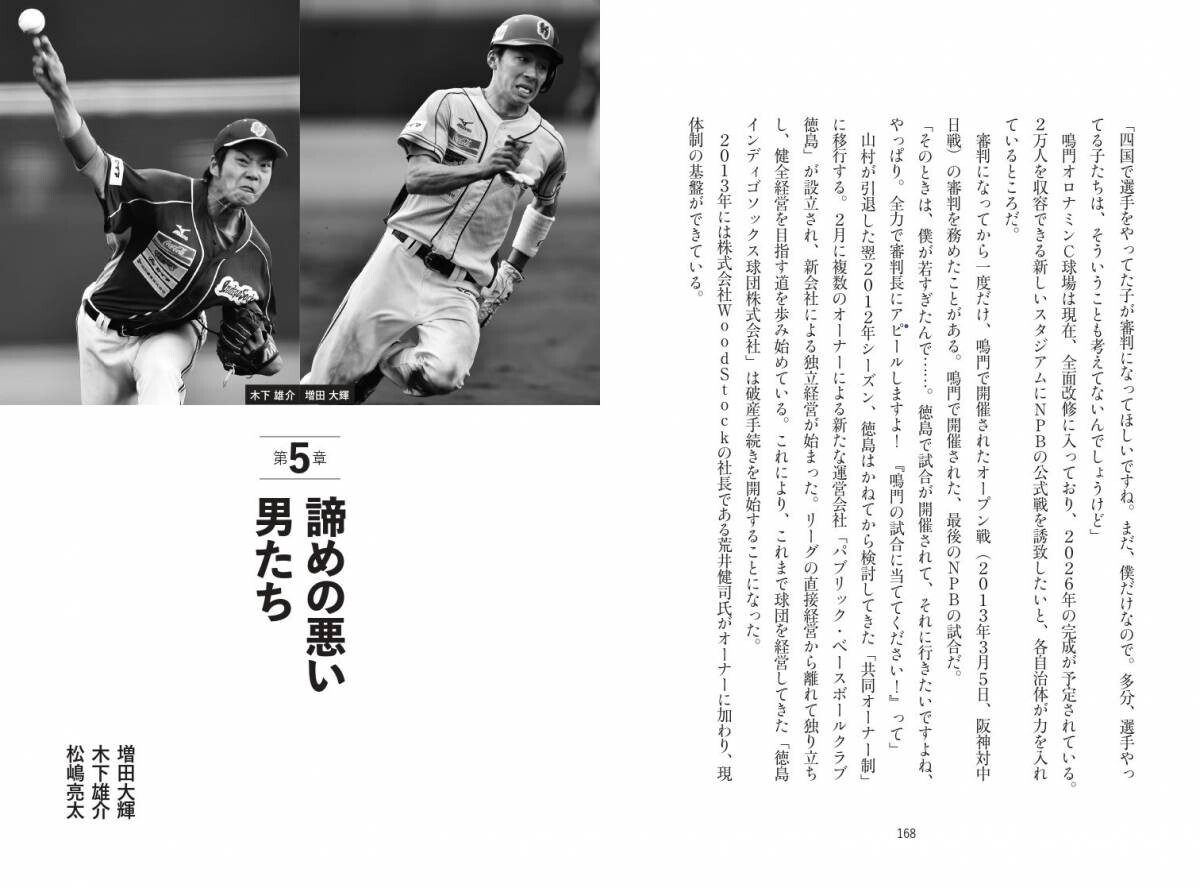 消滅寸前の弱小球団が11年連続ドラフト指名選手を輩出するチームへ『崖っぷちリーガー　徳島インディゴソックス、はぐれ者たちの再起』が10月21日に発売