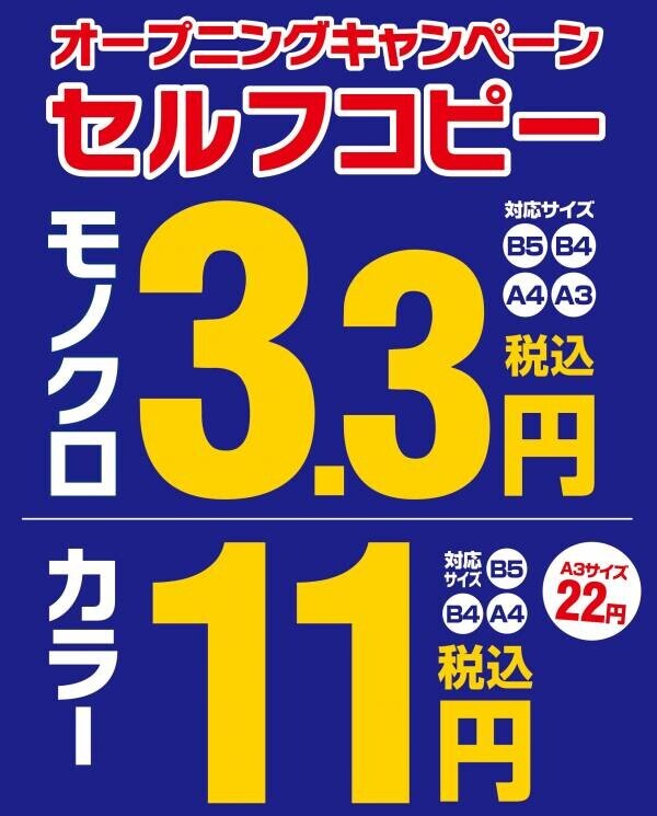 11月26日（火）「アクセア吉祥寺店」「アクセア大塚店」「アクセア品川駅港南口店」3店舗同時オープン！