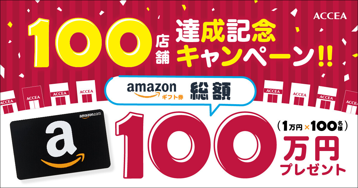 11月26日（火）「アクセア吉祥寺店」「アクセア大塚店」「アクセア品川駅港南口店」3店舗同時オープン！