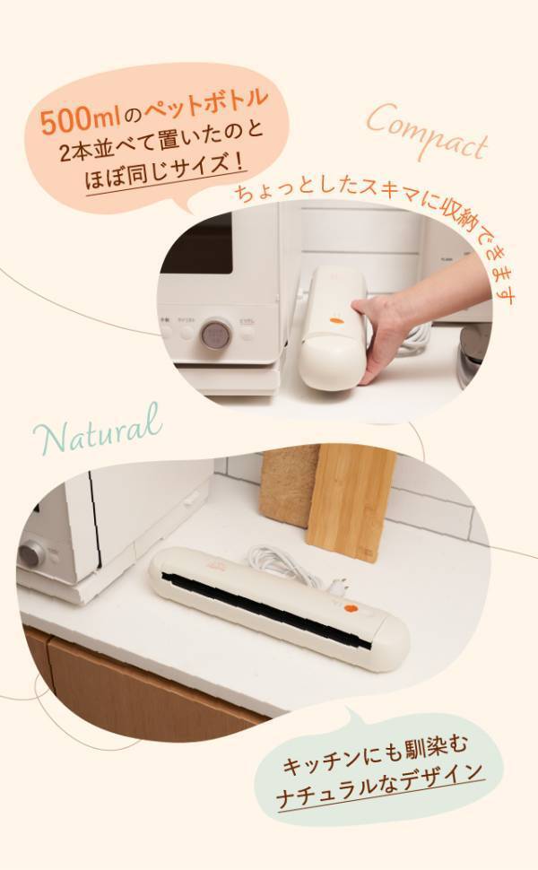 【新発売】5つの機能を1台に。簡単ワンタッチ・約30秒で、食材からお料理まで幅広く真空保存できる『tascaria 真空パック機』を5月10日（金）発売します！