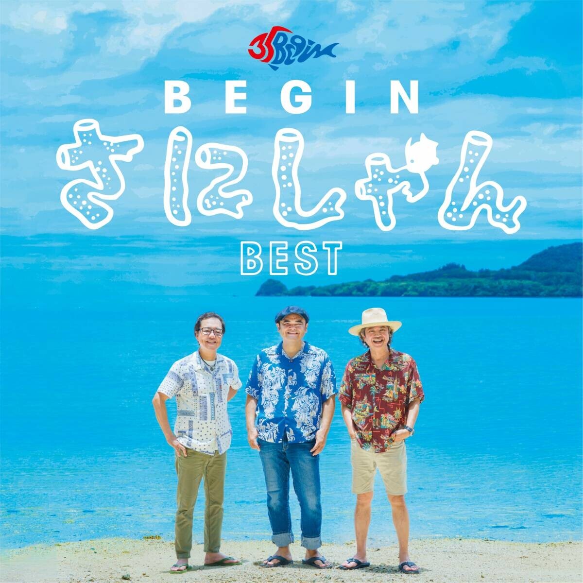 BEGIN まもなくデビュー35周年！ 日本武道館・大阪城ホール公演を前に、 35周年イヤーを記念したベストアルバムを来年1月29日にリリース決定！